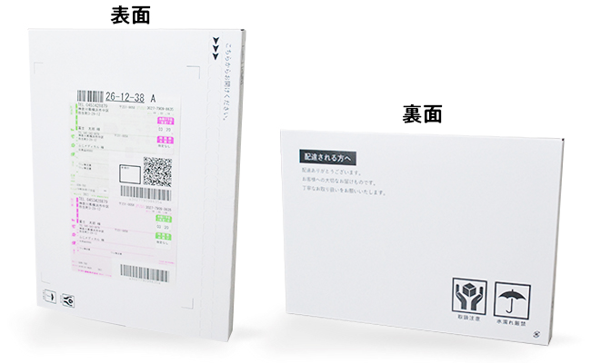 梱包の外観(表面・裏面)