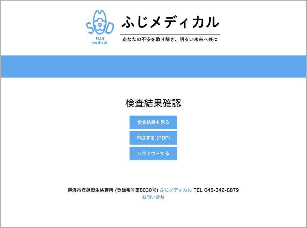 検査結果確認システムの画面